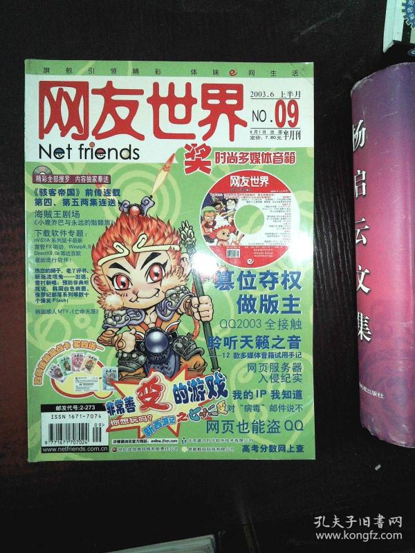 网友世界期刊_低碳世界期刊_世界网友评论马云