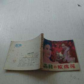 連環畫 水晶鞋與玫瑰花