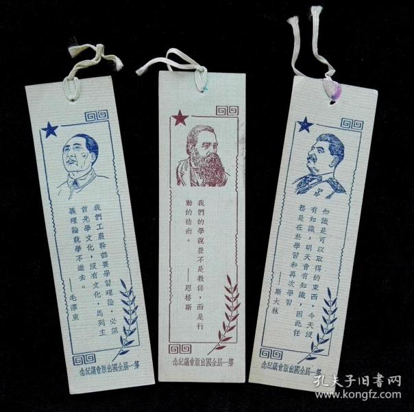 1950年第一届全国出版会议纪念书签