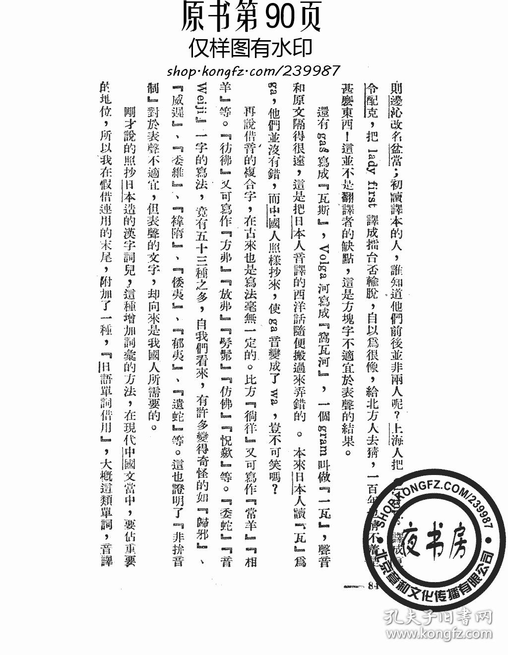 中国文字的演变-曹伯韩著-1947年版-(复印本)-青年自学丛书