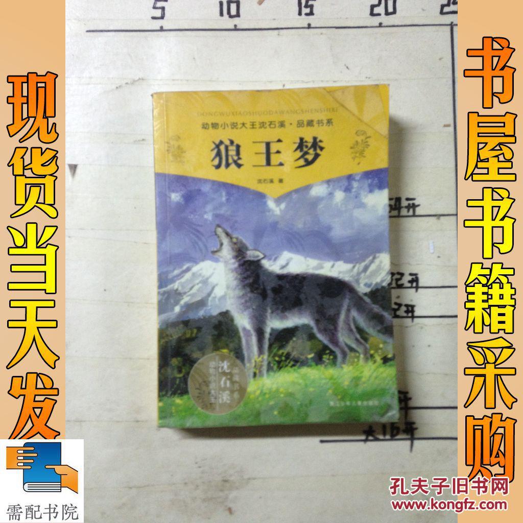 狼王梦 