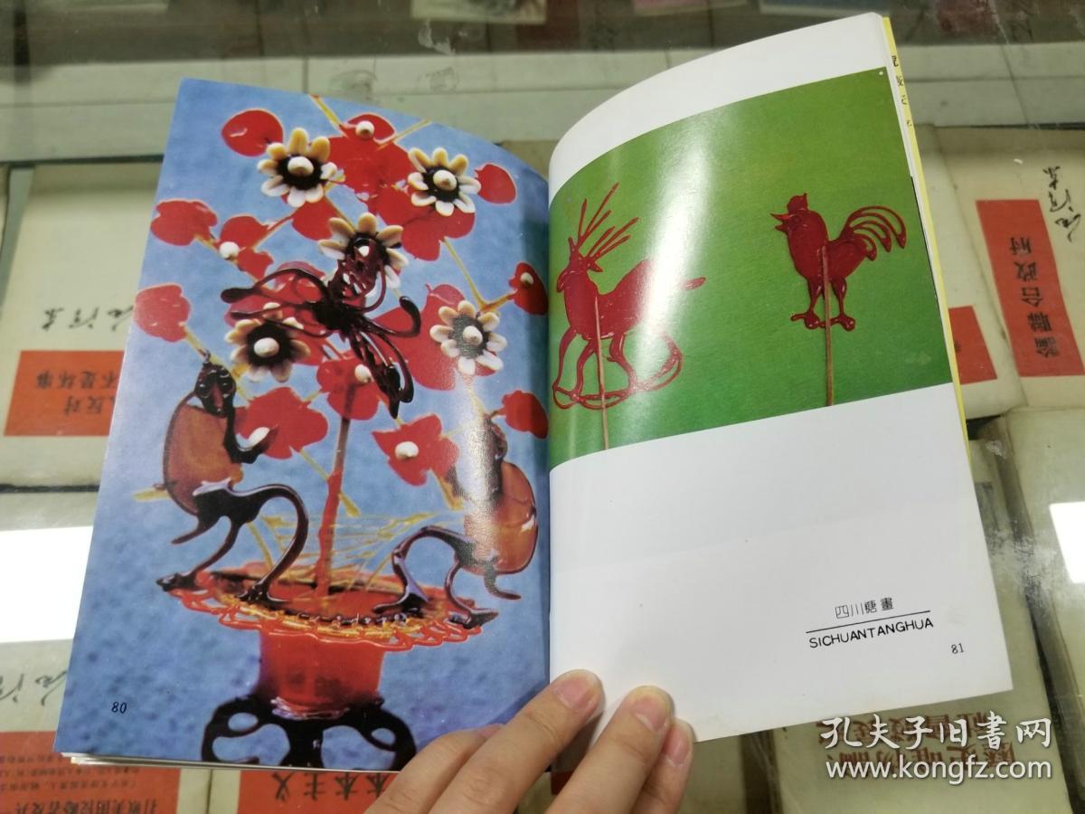 四川糖画中国四川民间艺术之花