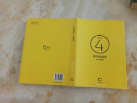 单词的减法 大学英语四级