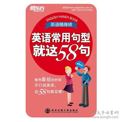 英语常用句型就这58句