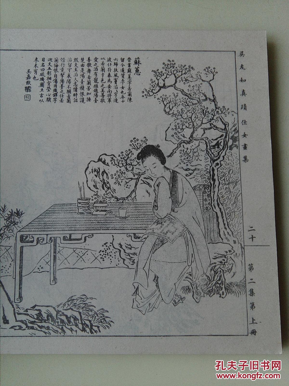 吴友如人物仕女画集