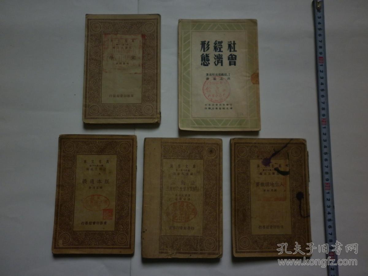 民国图书五册(封面印文:永济县济新图书馆,荣河县政府