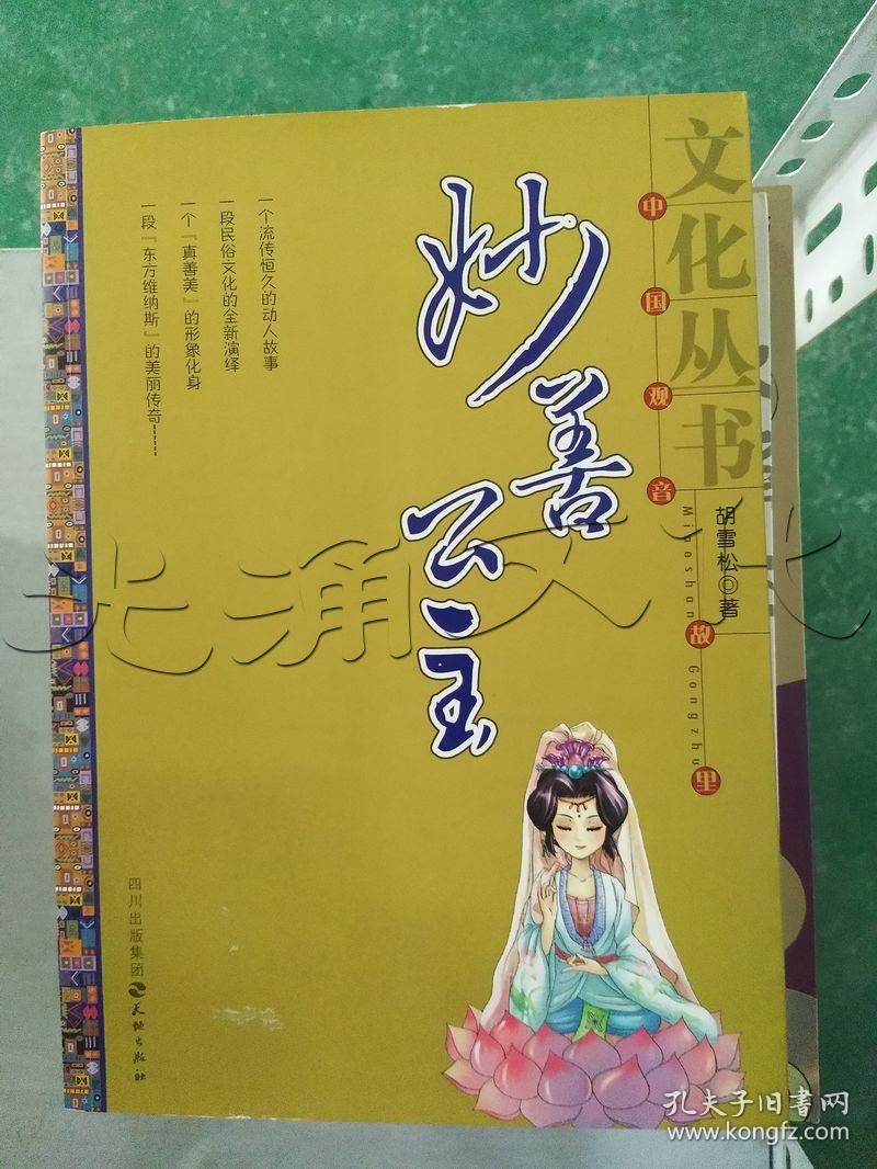 妙善公主