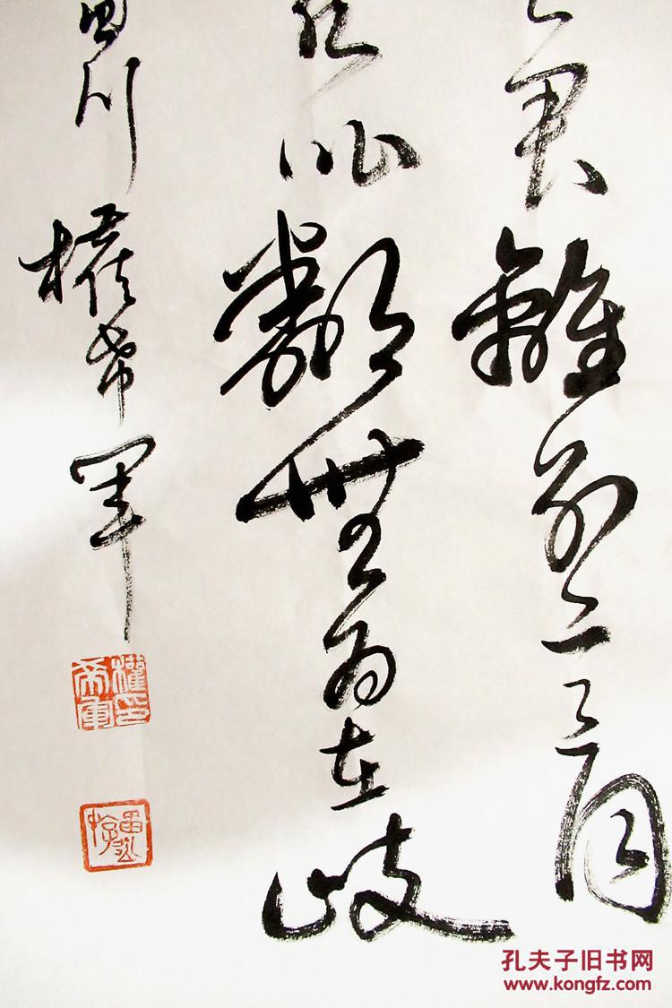 山东著名书法家 权希军 草书四屏 手写书法