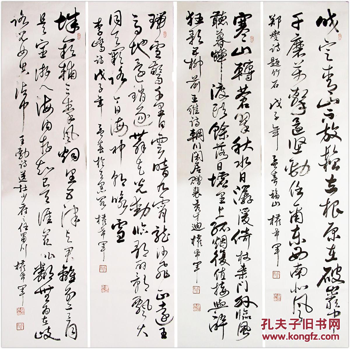 山东著名书法家 权希军 草书四屏 手写书法
