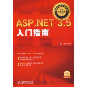 ASP NET 3 5入门指南