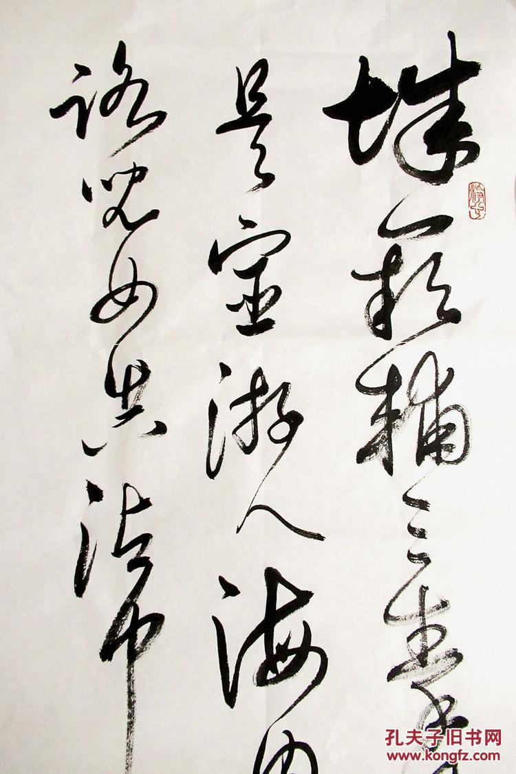 山东著名书法家 权希军 草书四屏 手写书法