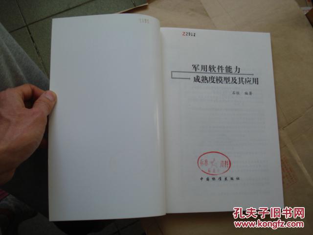 【图】军用软件能力成熟度模型及其应用_中国