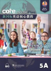 新国标英语核心教程学生用书