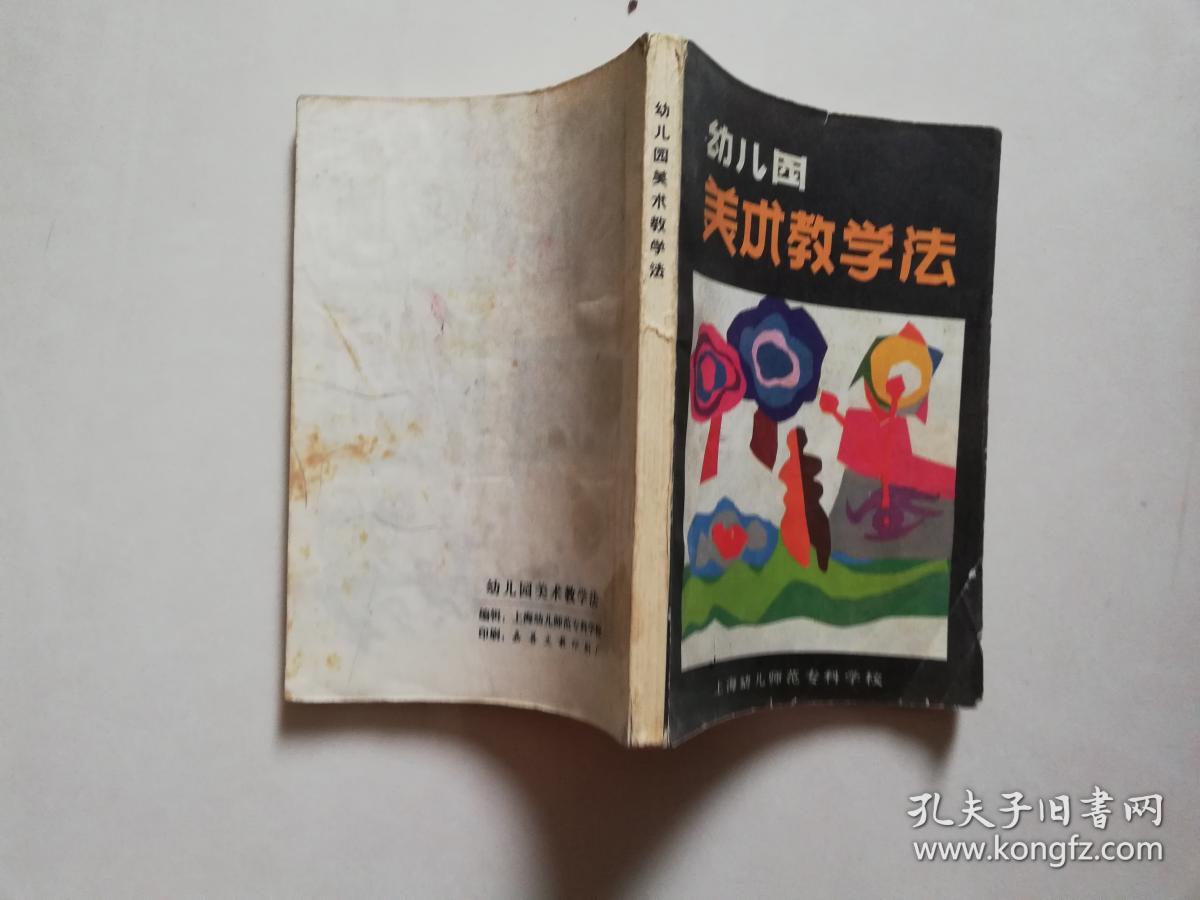 幼儿园美术教学法