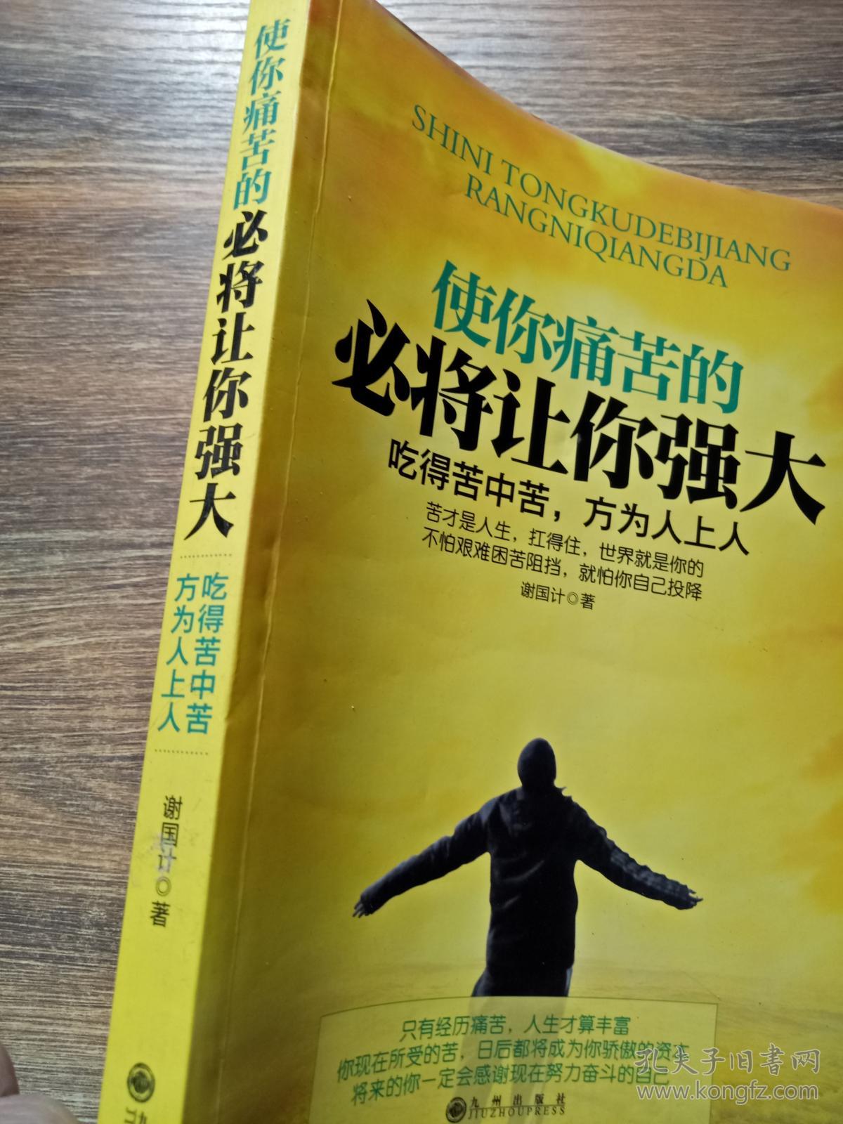 使你痛苦的必将让你强大