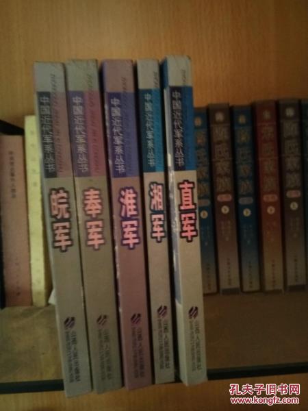 【图】《直军、湘军、淮军、奉军、皖军》军系