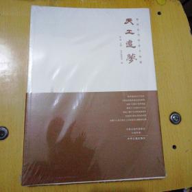 《天工追梦-郑州古代科技文物展》