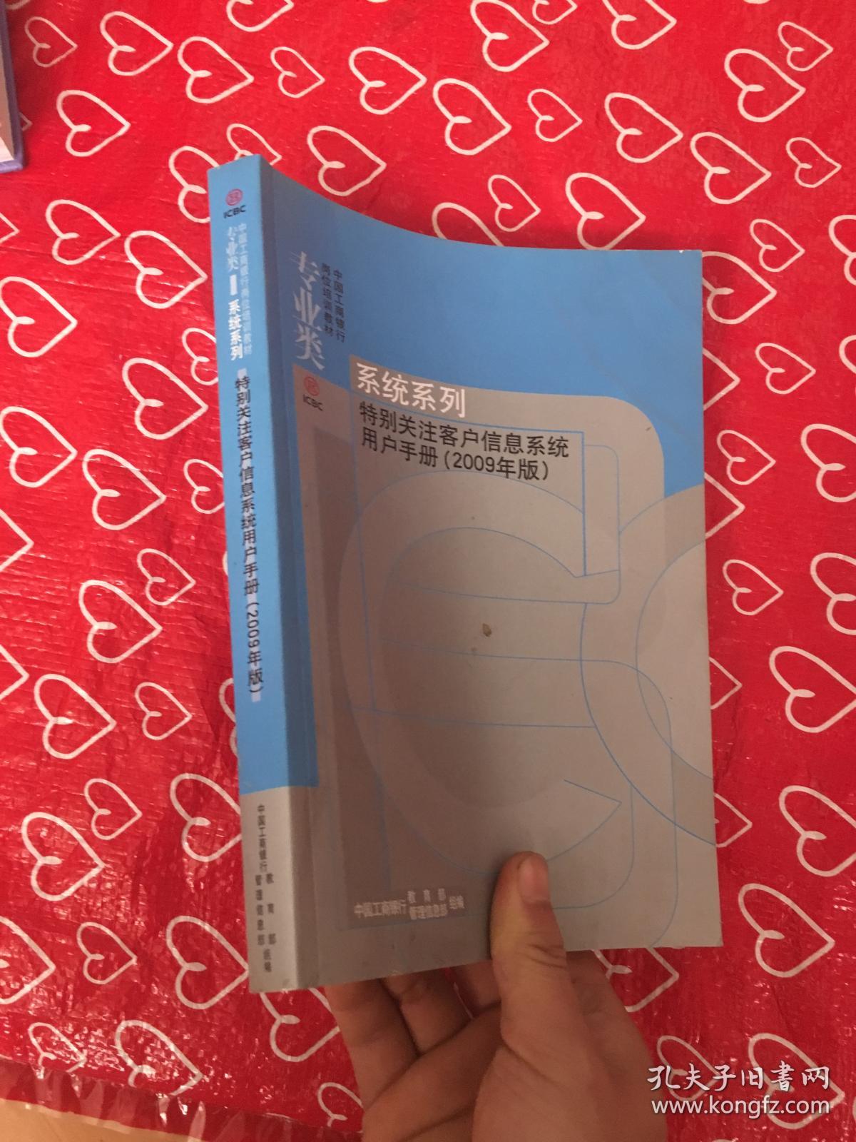 特别关注客户信息系统用户手册2009版