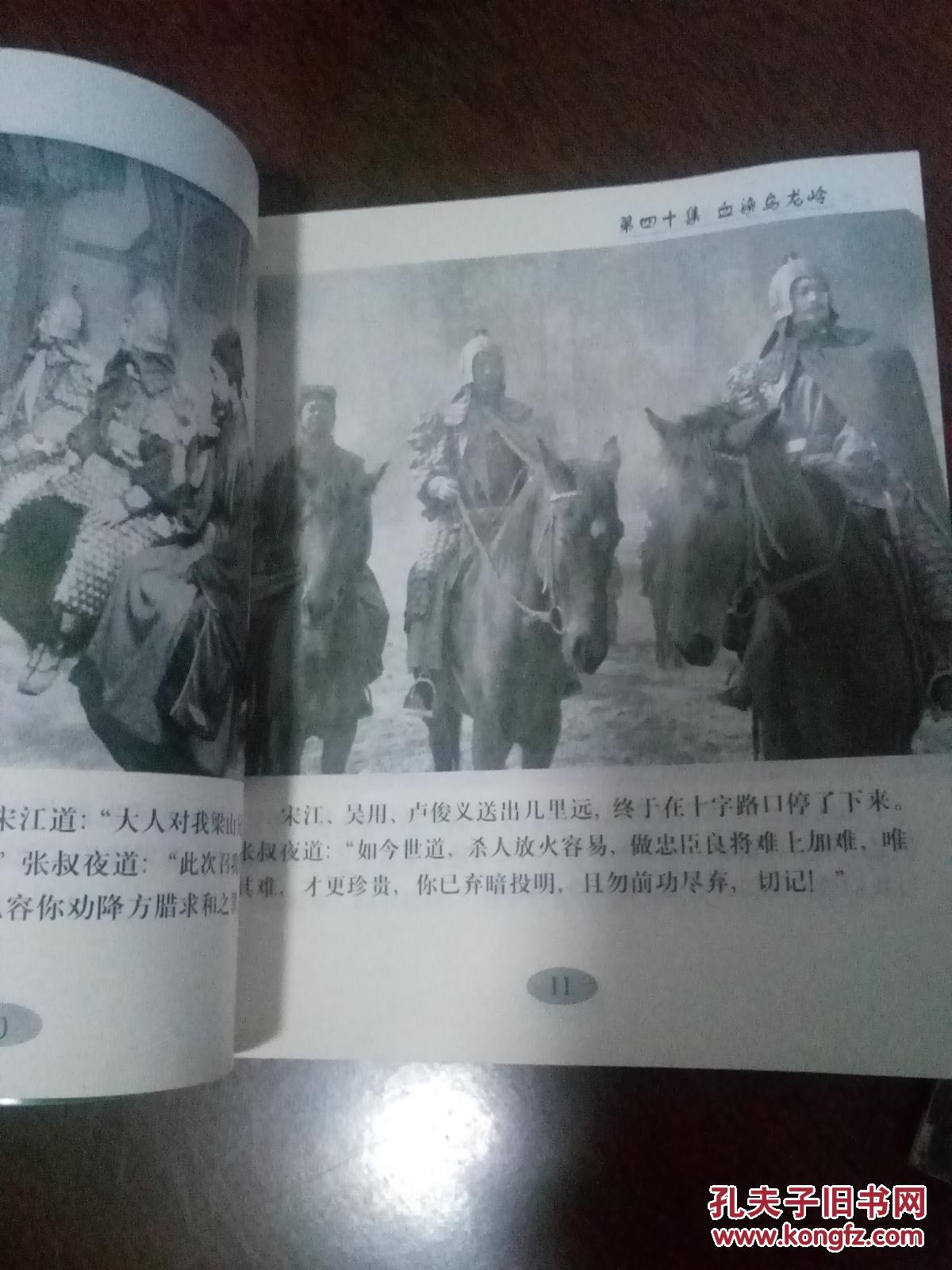 水浒电视连环画之八《林冲落草》血染乌龙岭 两本合售 拍品编号