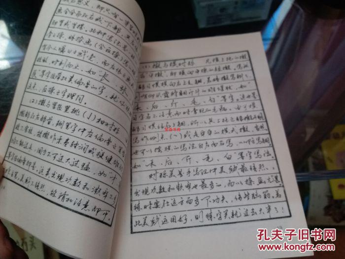 实用钢笔书法60天速成技巧(全国硬笔书法大赛特别奖得主)