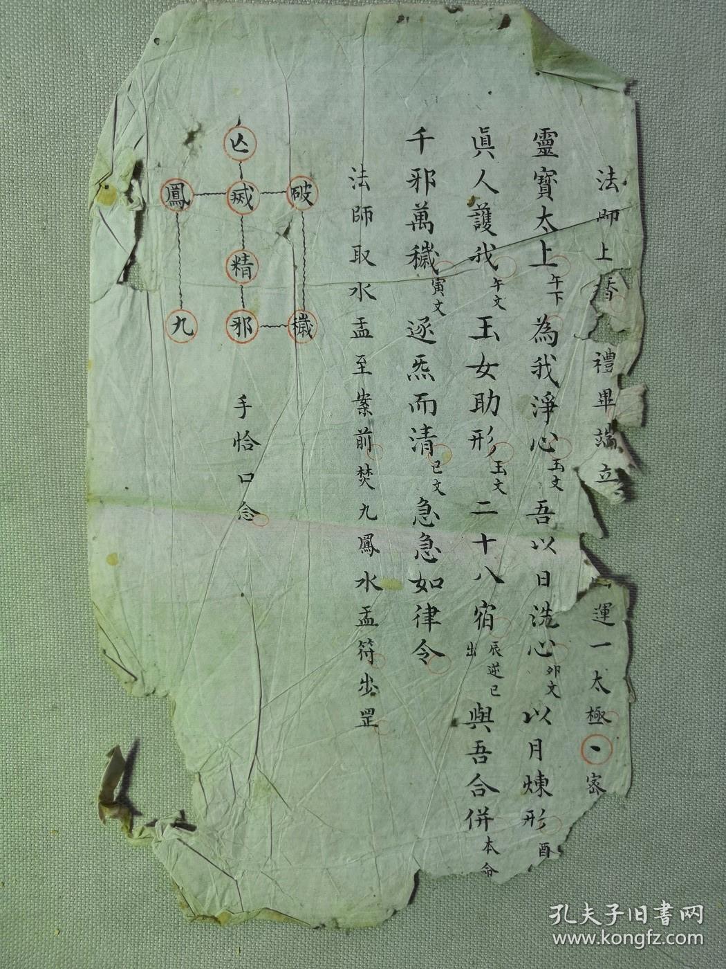 做法上香 念咒 口诀 仪式 图文 手稿一张!