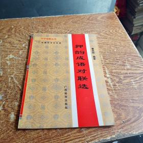 什么对联成语_教师节祝福成语对联