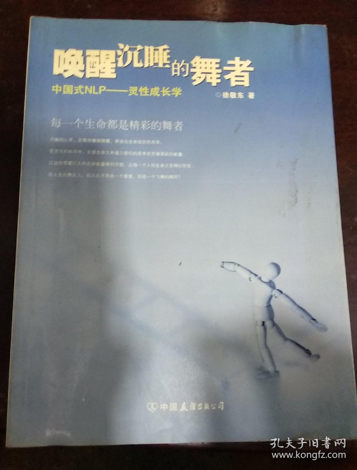 唤醒沉睡的舞者