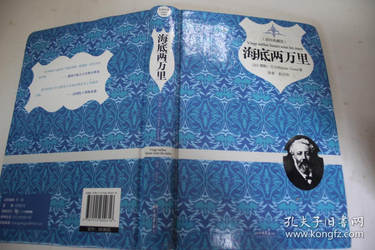 海底两万里(插图典藏版 权威完整版)