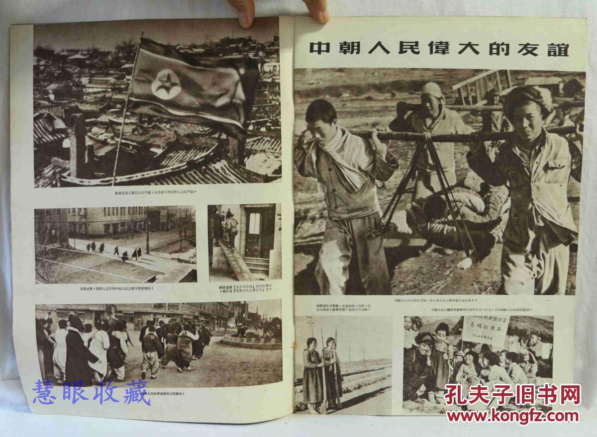 侵略罪行爱国主义生产竞赛一九五一年新年画军属林恒昌之家森林伐木
