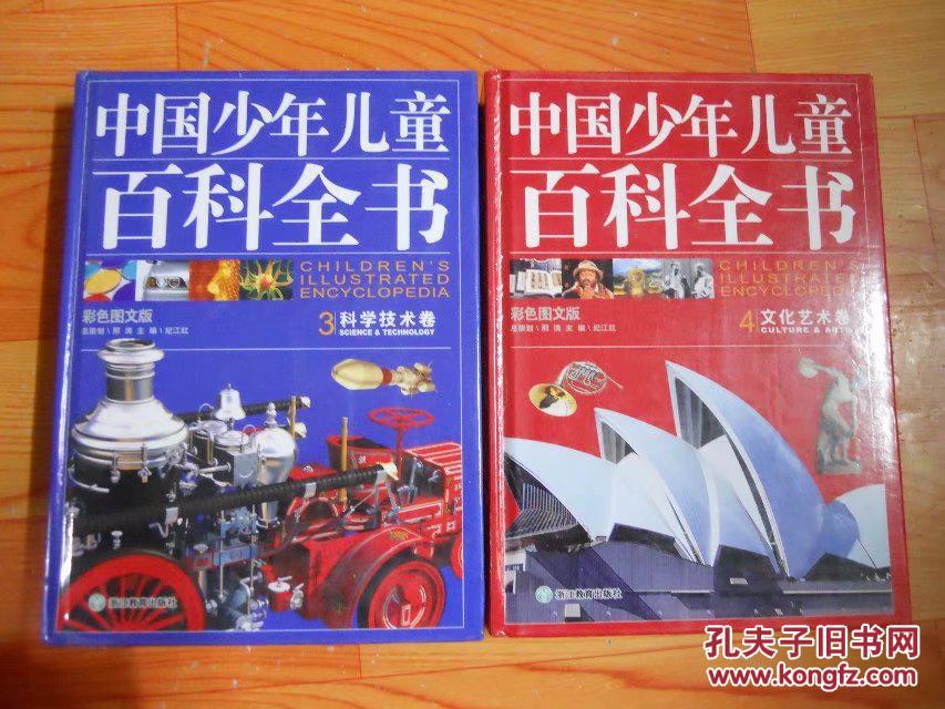 中国少年儿童百科全书 [全1-4册}