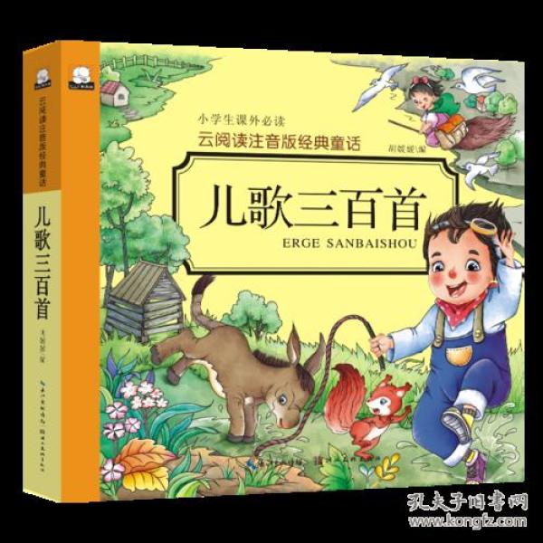 儿歌三百首简谱_儿歌三百首手机软件 儿歌三百首安卓版下载 v2.10.18 跑跑车安卓网