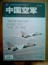 中国空军（2012年第8期）