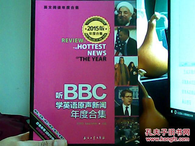 听bbc学英语原声新闻年度合集(2015年版)