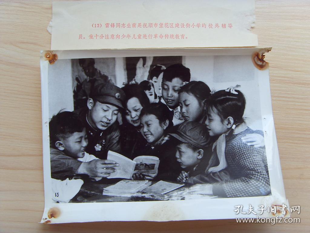 老照片:【※1977年向雷锋同志学习---雷锋在抚顺市望花区建设街小学