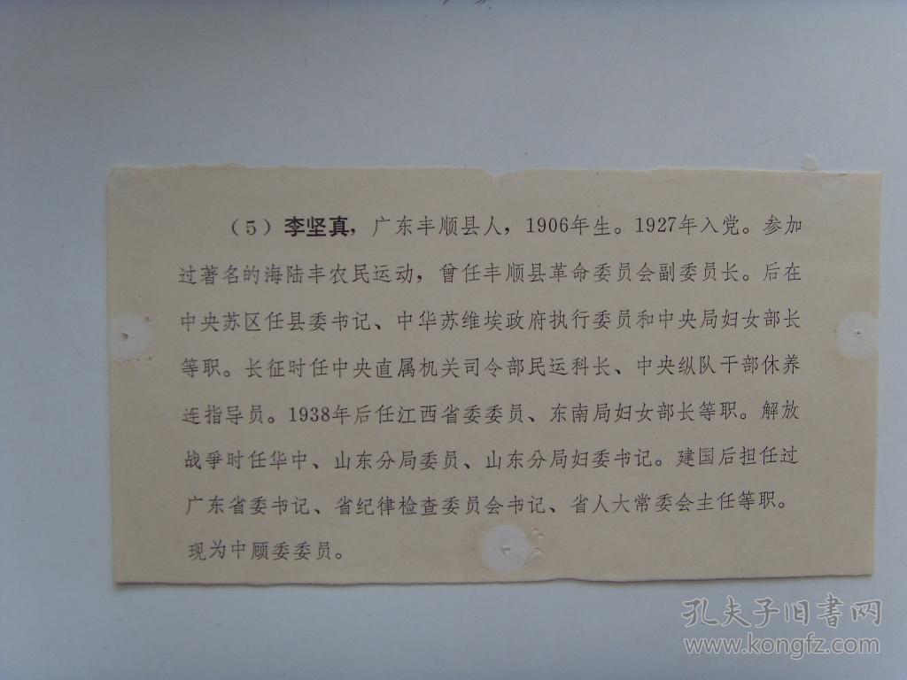 8开超大老照片:【※1976年,参加长征的女红军--李坚真