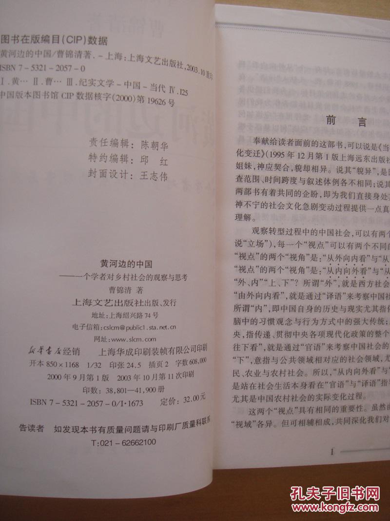 【图】黄河边的中国:一个学者对乡村社会的观