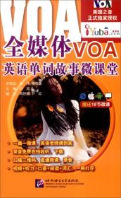 最新VOA英语单词故事官方精选50篇(全媒体版
