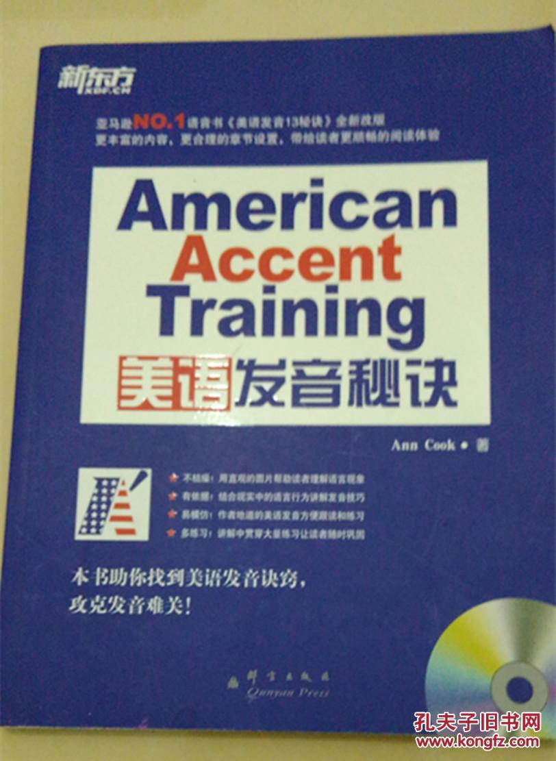 新东方ann cook编著群言出版社出版AMERICA