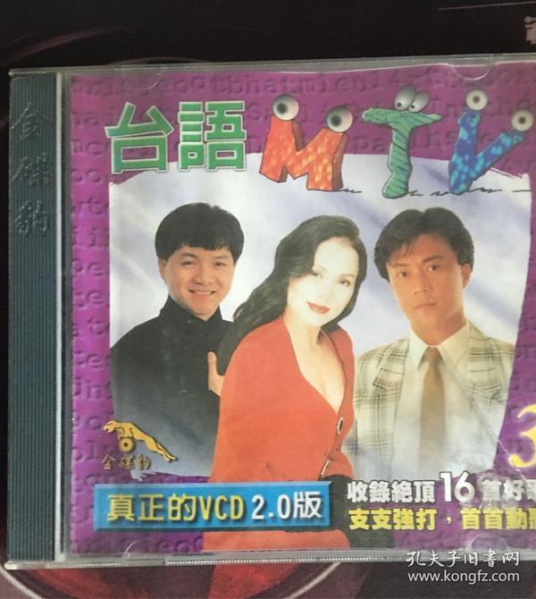 金碟豹绝版专辑台语mtv3转让