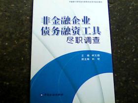中国银行间市场交易商协会系列培训教材:非金