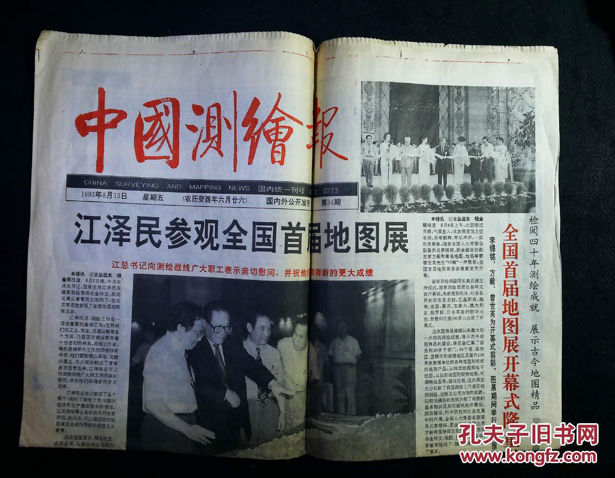 中国测绘报(1993年8月13日)