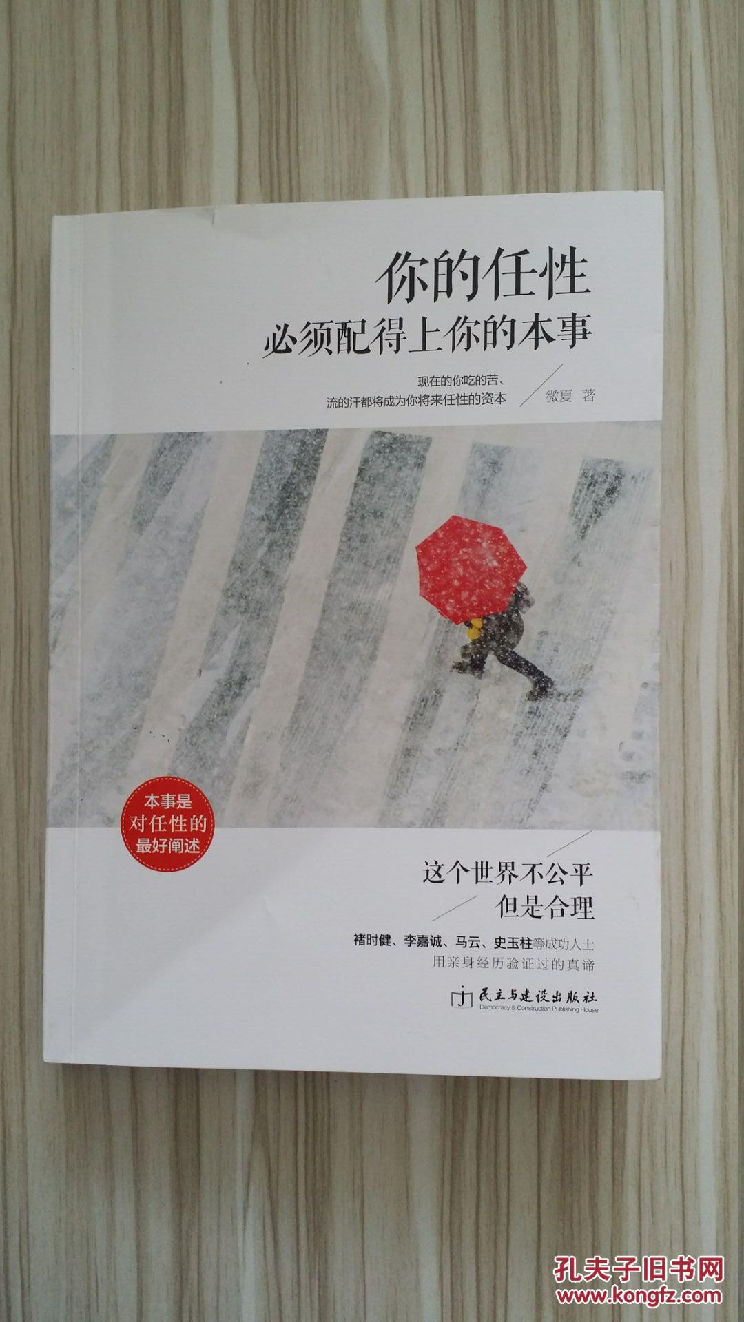 你的任性必须配得上你的本事