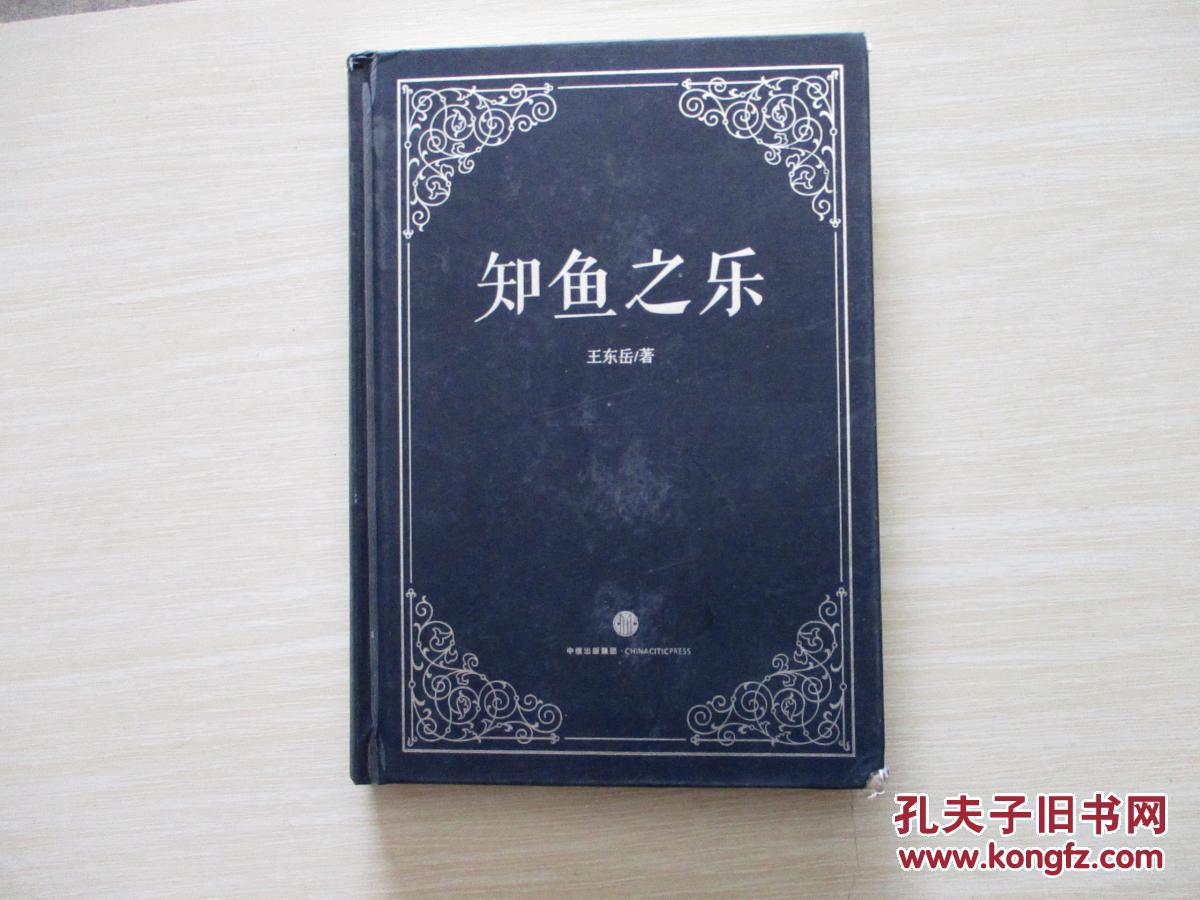 知鱼之乐181