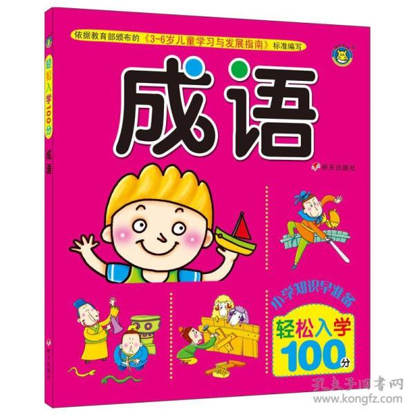 入什么什么分的成语_成语故事图片