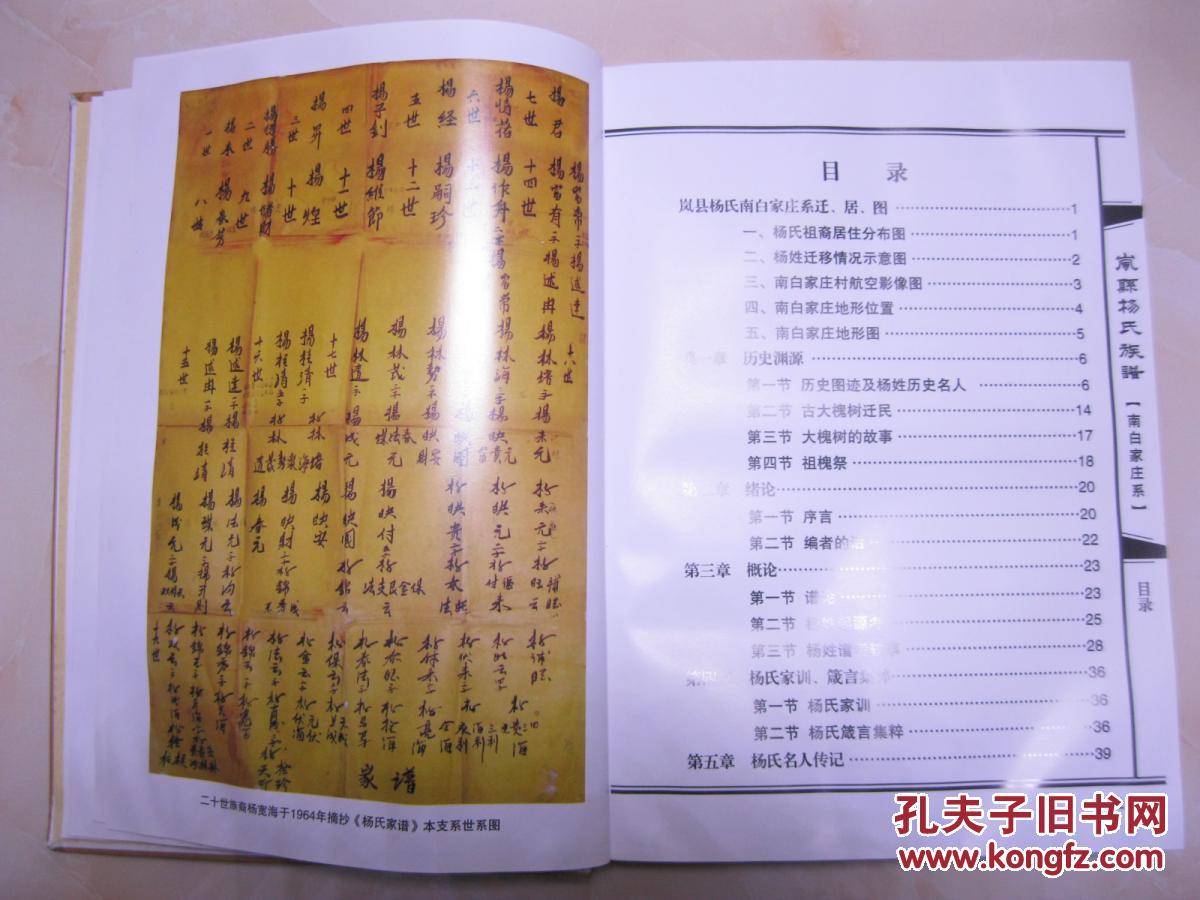 岚县杨氏族谱(南白家庄系.山西省吕梁市岚县东村镇南白家庄村一带.