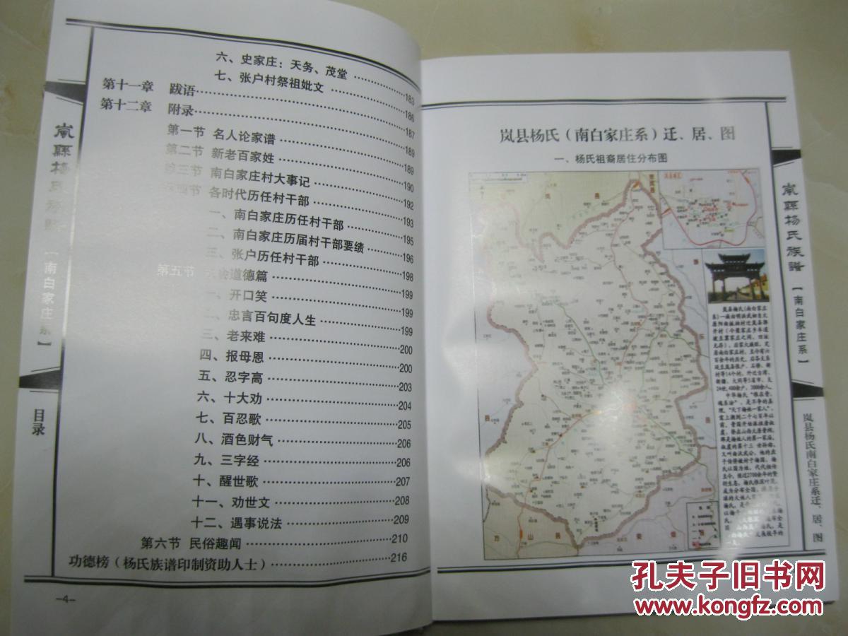 山西省吕梁市岚县东村镇南白家庄村一带.
