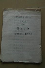 黛玉焚稿曲谱_黛玉焚稿图片