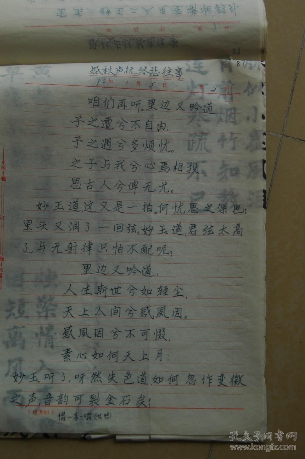 黛玉焚稿曲谱_黛玉焚稿图片