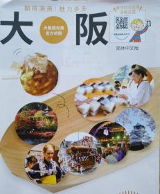 大阪市观光地图 大阪市地图 大阪地图 日本地图