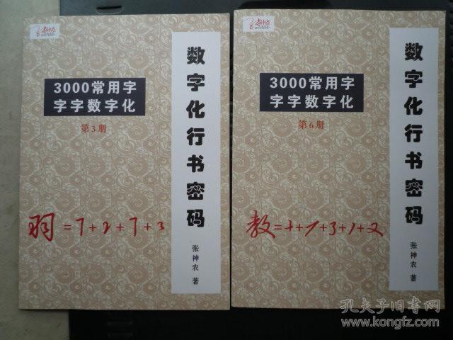 3000常用字数字化行书密码第36册2本合售大16开字帖类